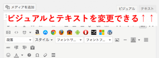 【WordPress】 テキストからビジュアルに変更できない時の対処法