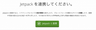 【WordPress】購読機能をつけるならJetpackが簡単！